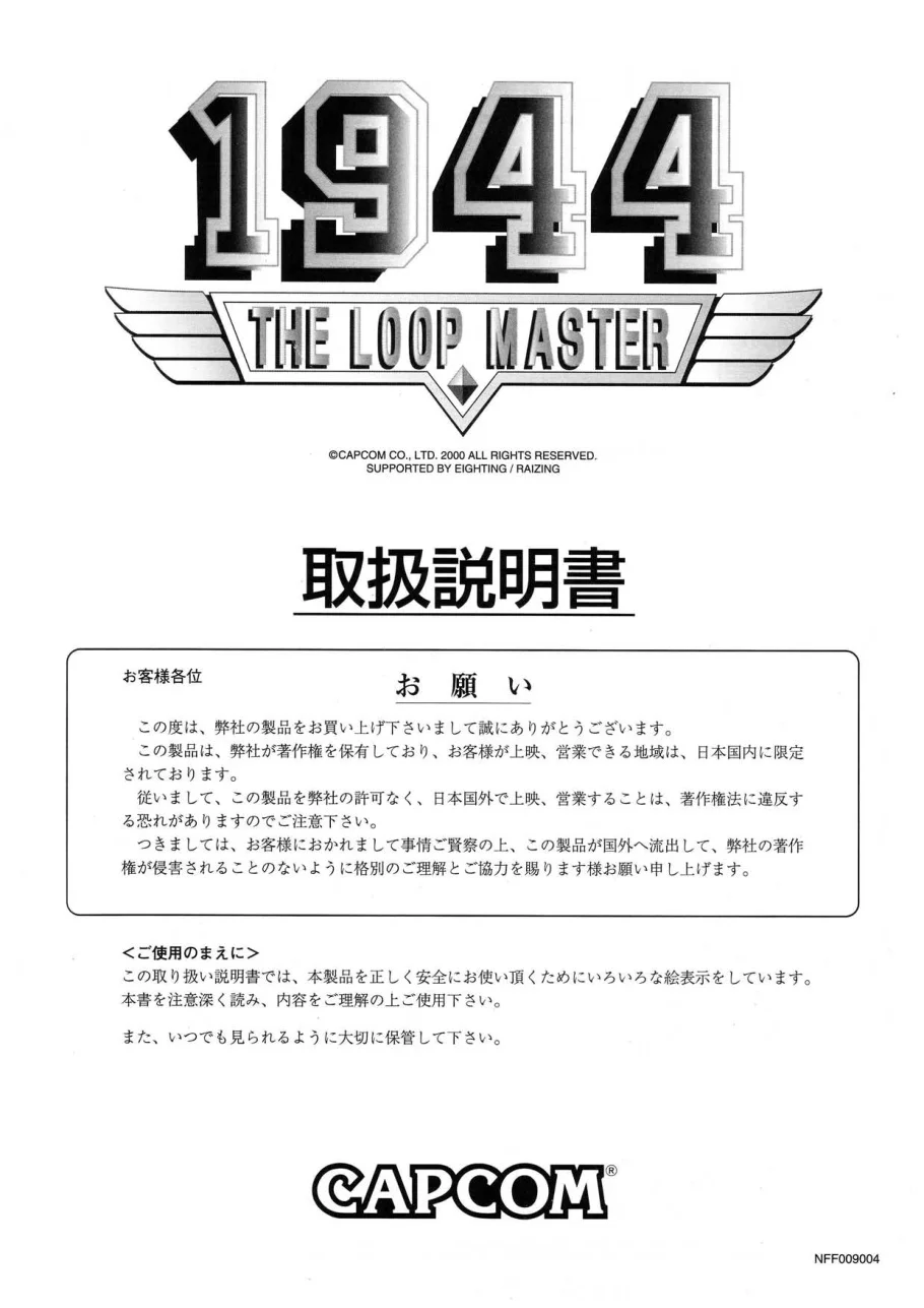 1944 the-loop master manual|capcom|games|.webp