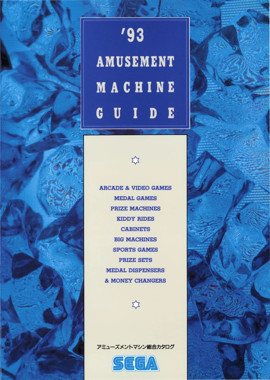 93 amusement machine guide manual|sega|games|600 dpi.webp