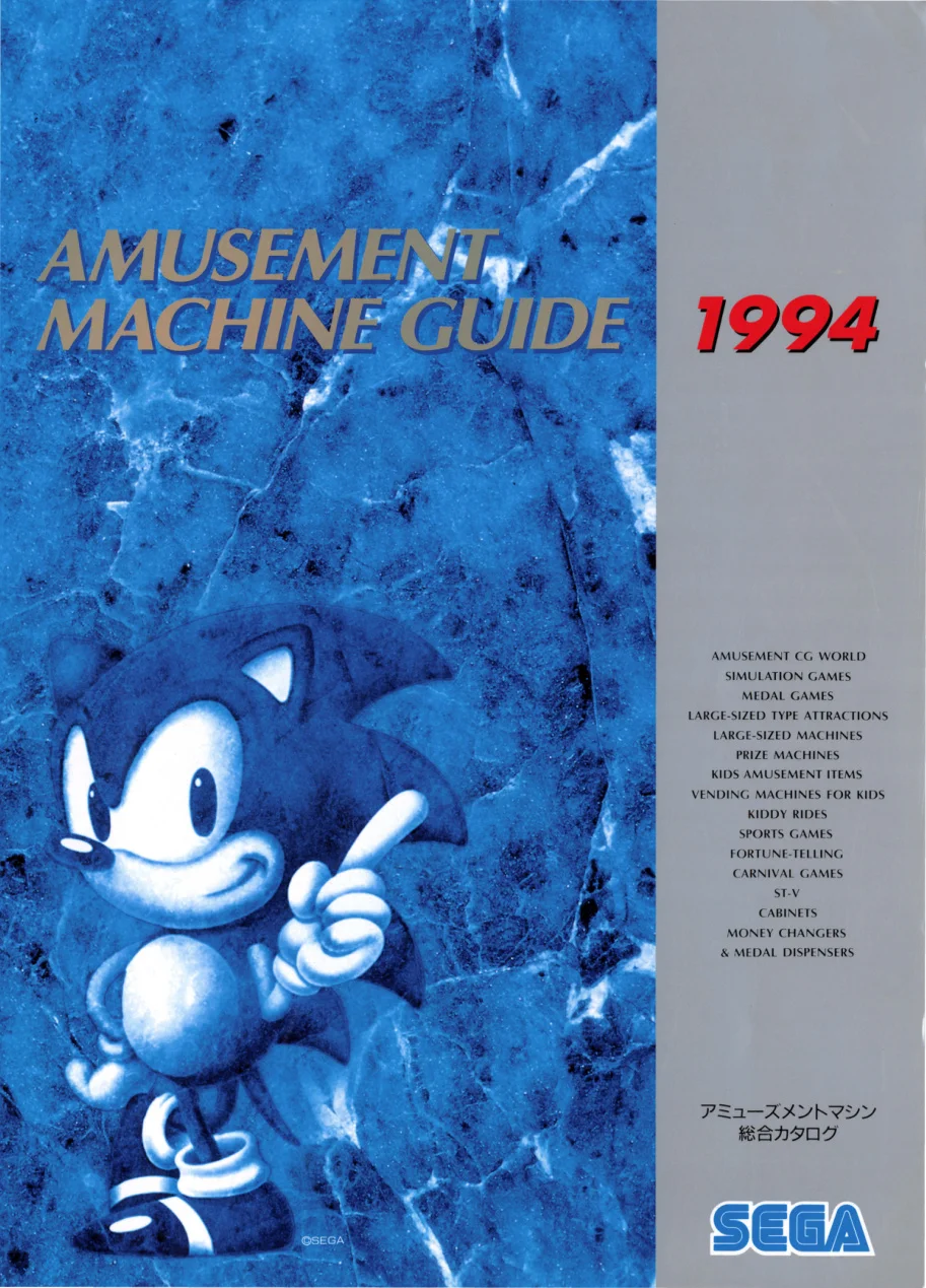 94 amusement machine guide manual|sega|games|600 dpi.webp