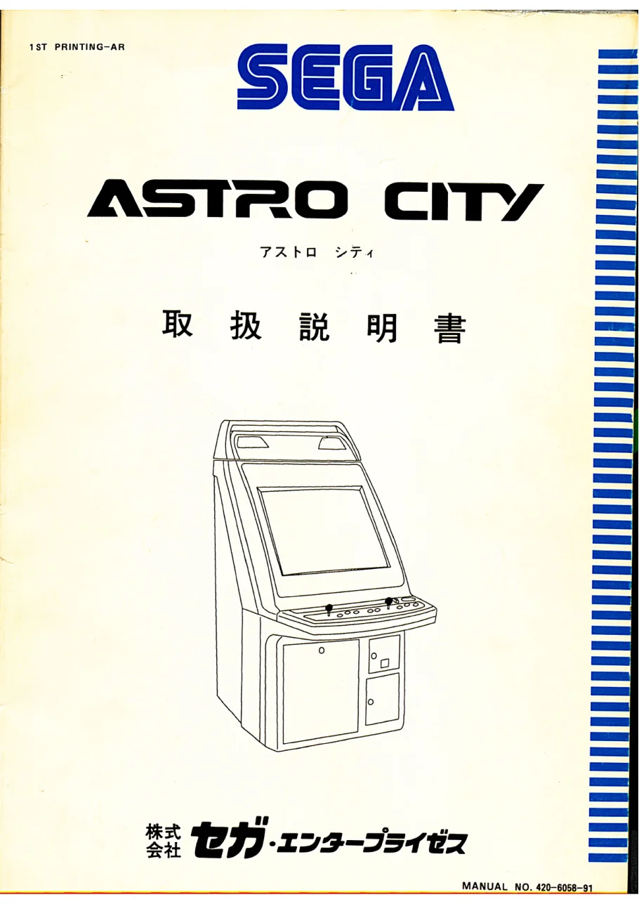 astro city manual|sega|cabinets|.webp