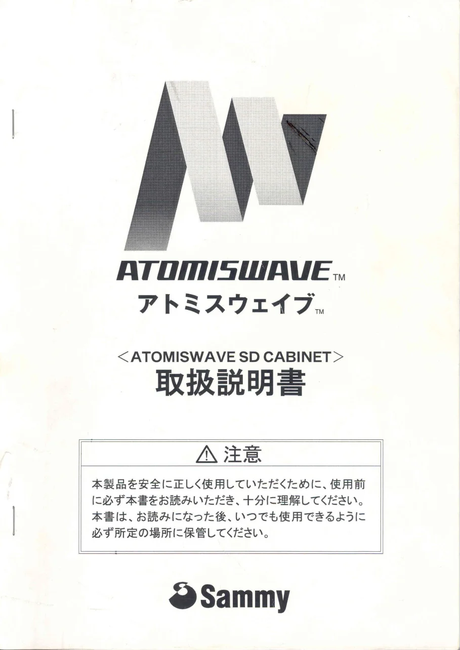 atomiswave sd manual|sammy|cabinets|.webp