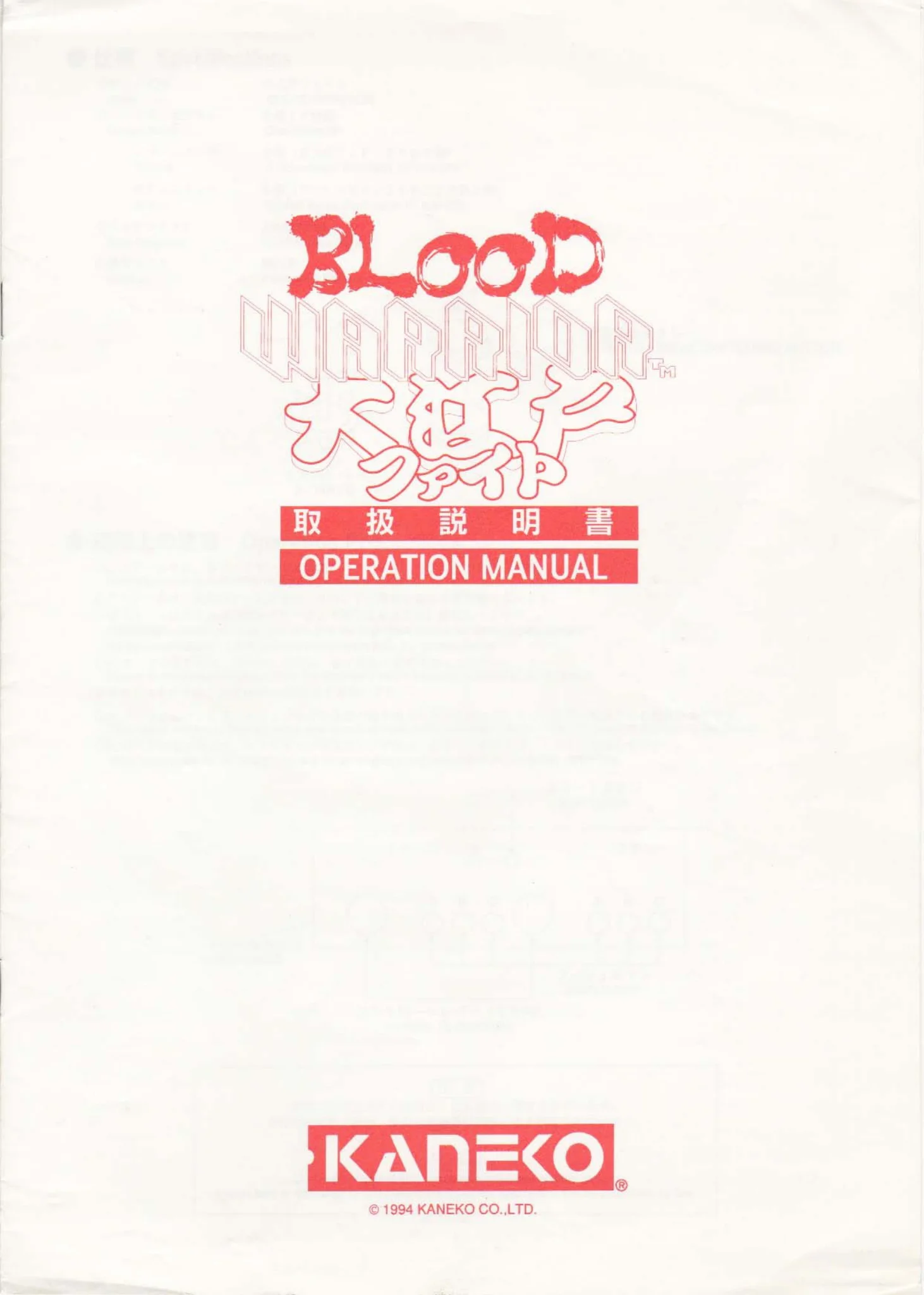 blood warrior operation manual|kaneko|games|.webp