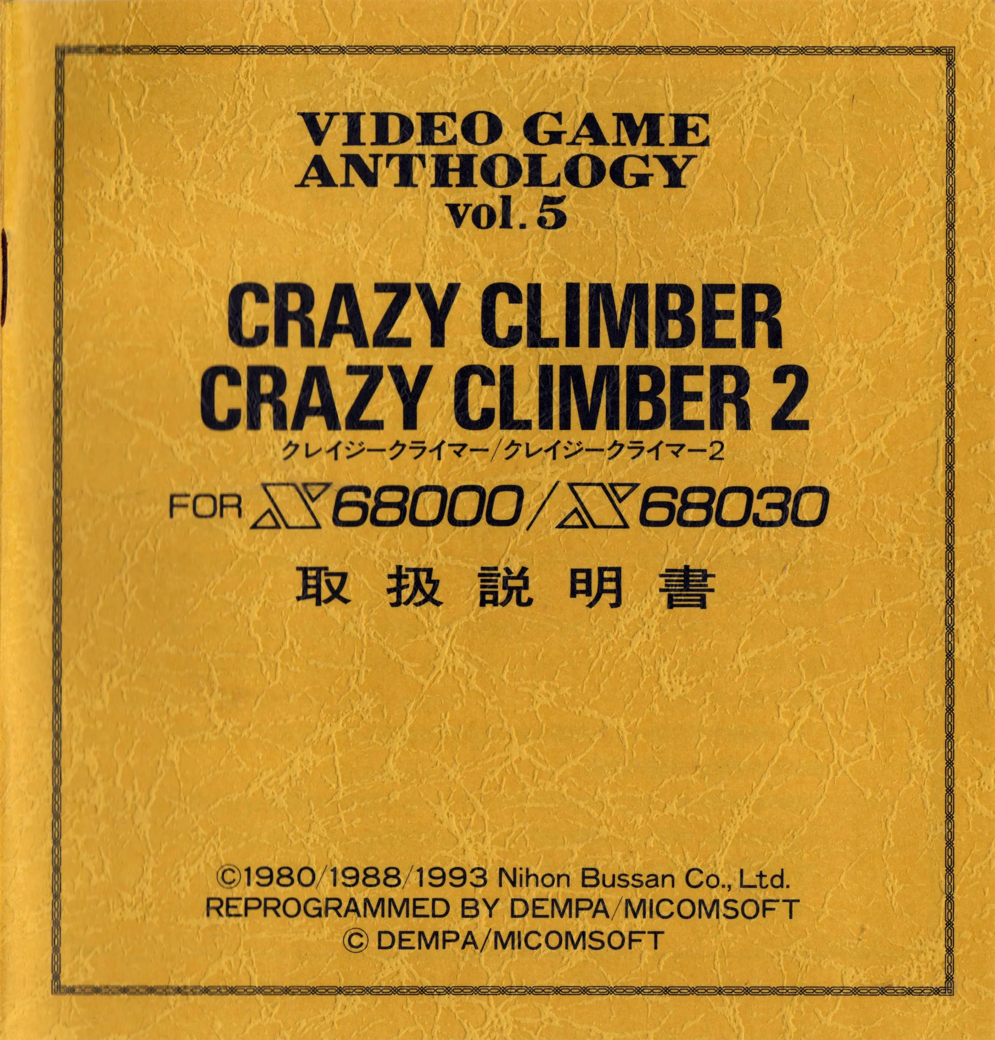 crazy climber 2 box scans manual|nichibutsu|games|.webp