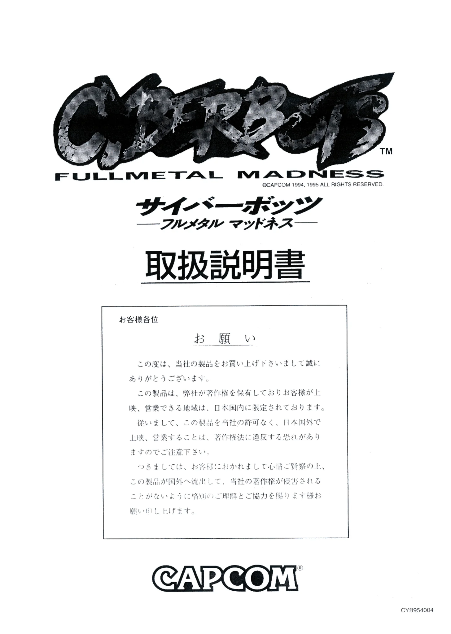 cyberbots full metal madness manual|capcom|games|.webp