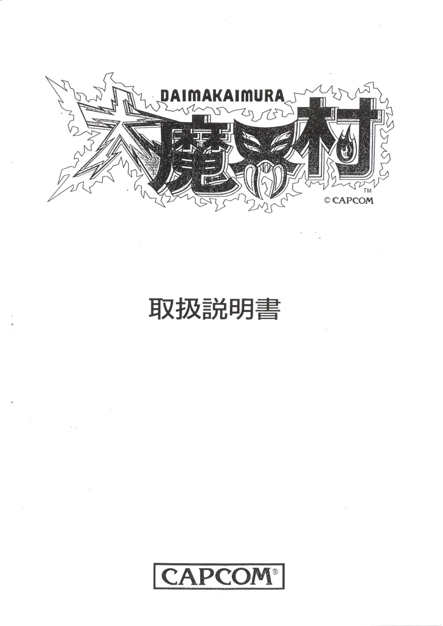 daimakaimura manual|capcom|games|.webp