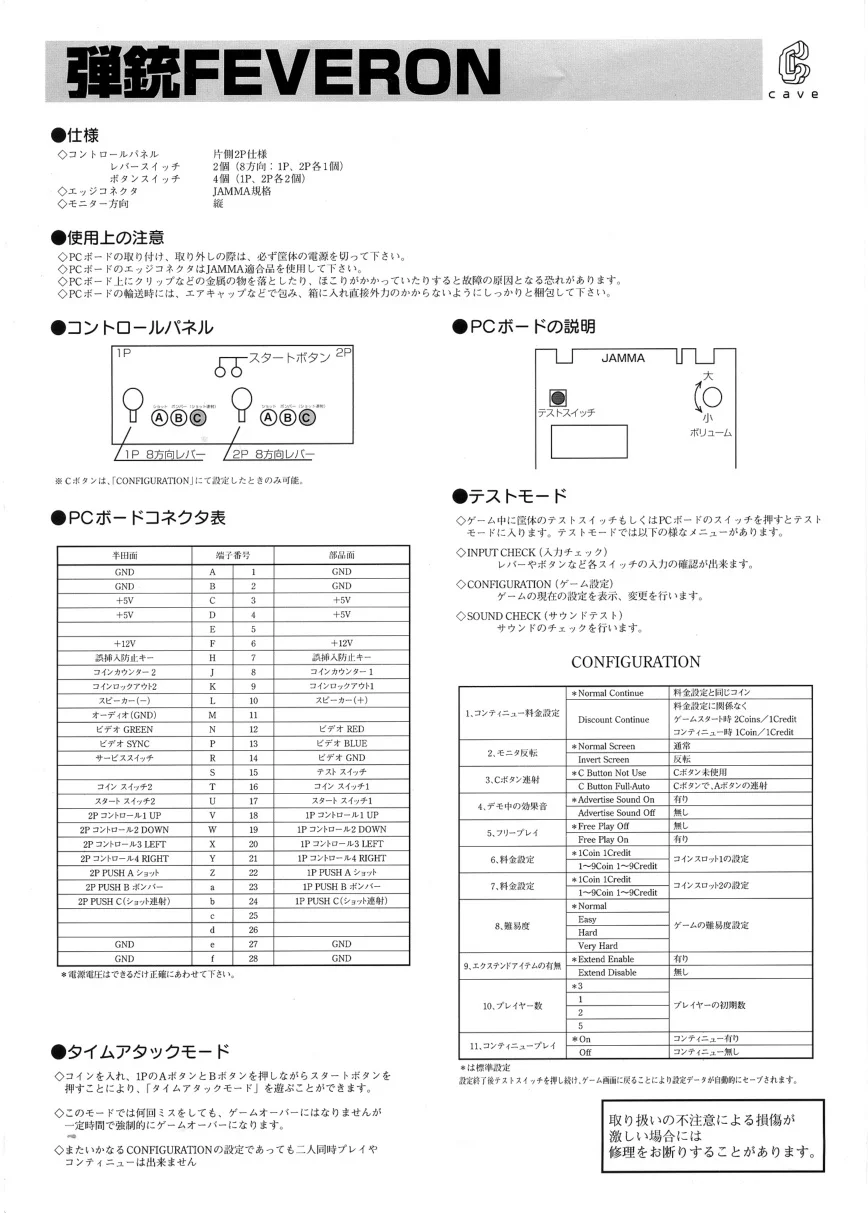 dangun feveron manual|cave|games|.webp