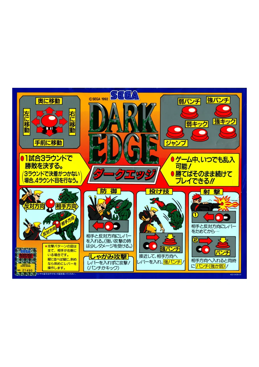 dark edge flyers service manual|sega|games|.webp