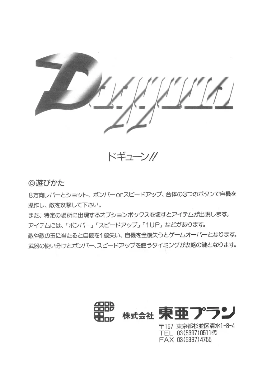 dogyuun manual|toaplan|games|.webp
