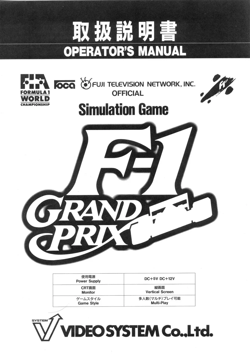f 1grand prix manual|video-system|games|.webp