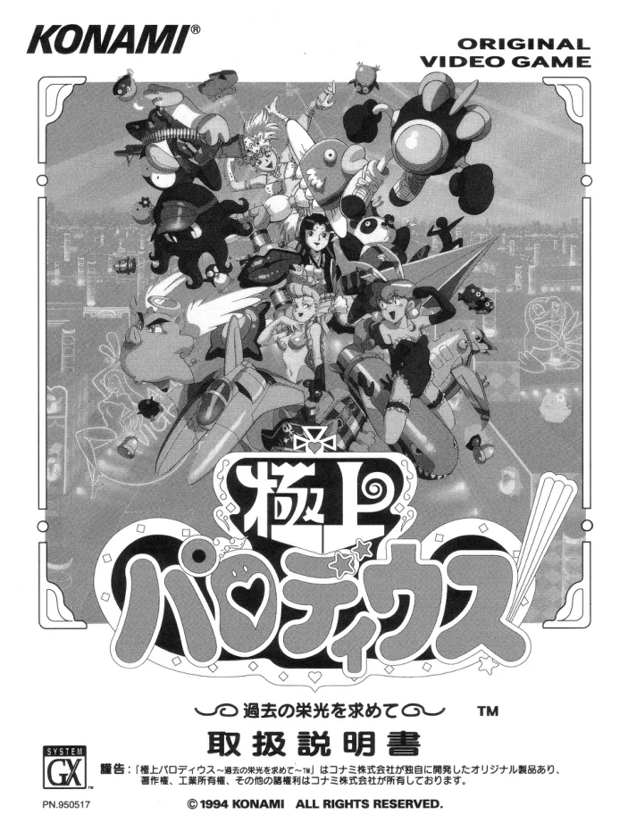 gokujyo parodius manual|konami|games|.webp