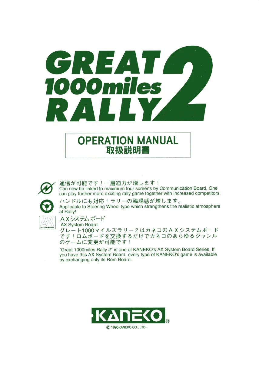 great 1000 miles 2 manual|kaneko|games|.webp