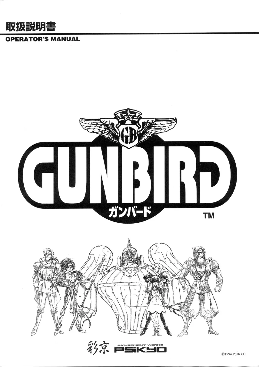 gunbird manual|psikyo|games|.webp