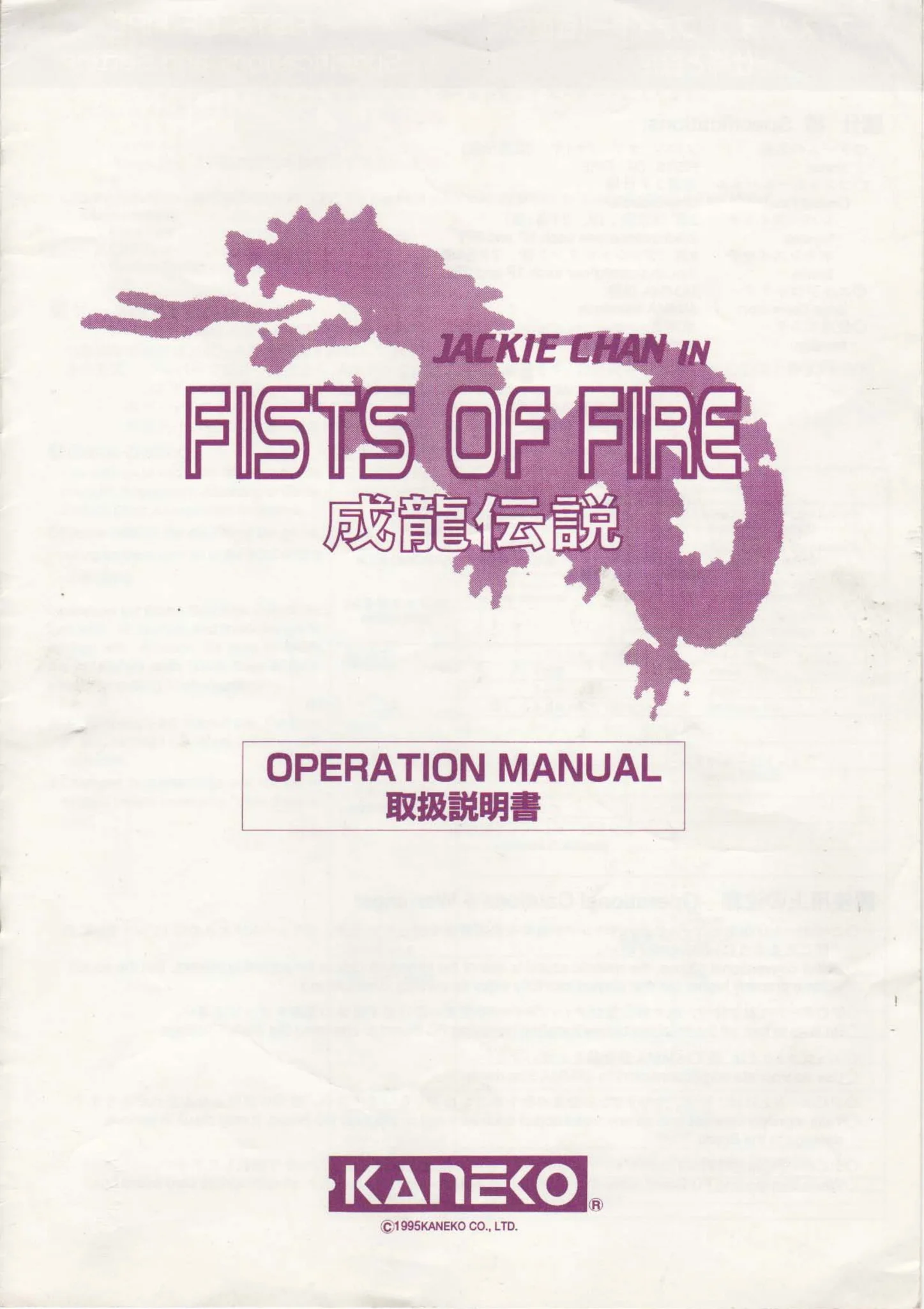 jackie chan in fists of fire operation manual|kaneko|games|.webp