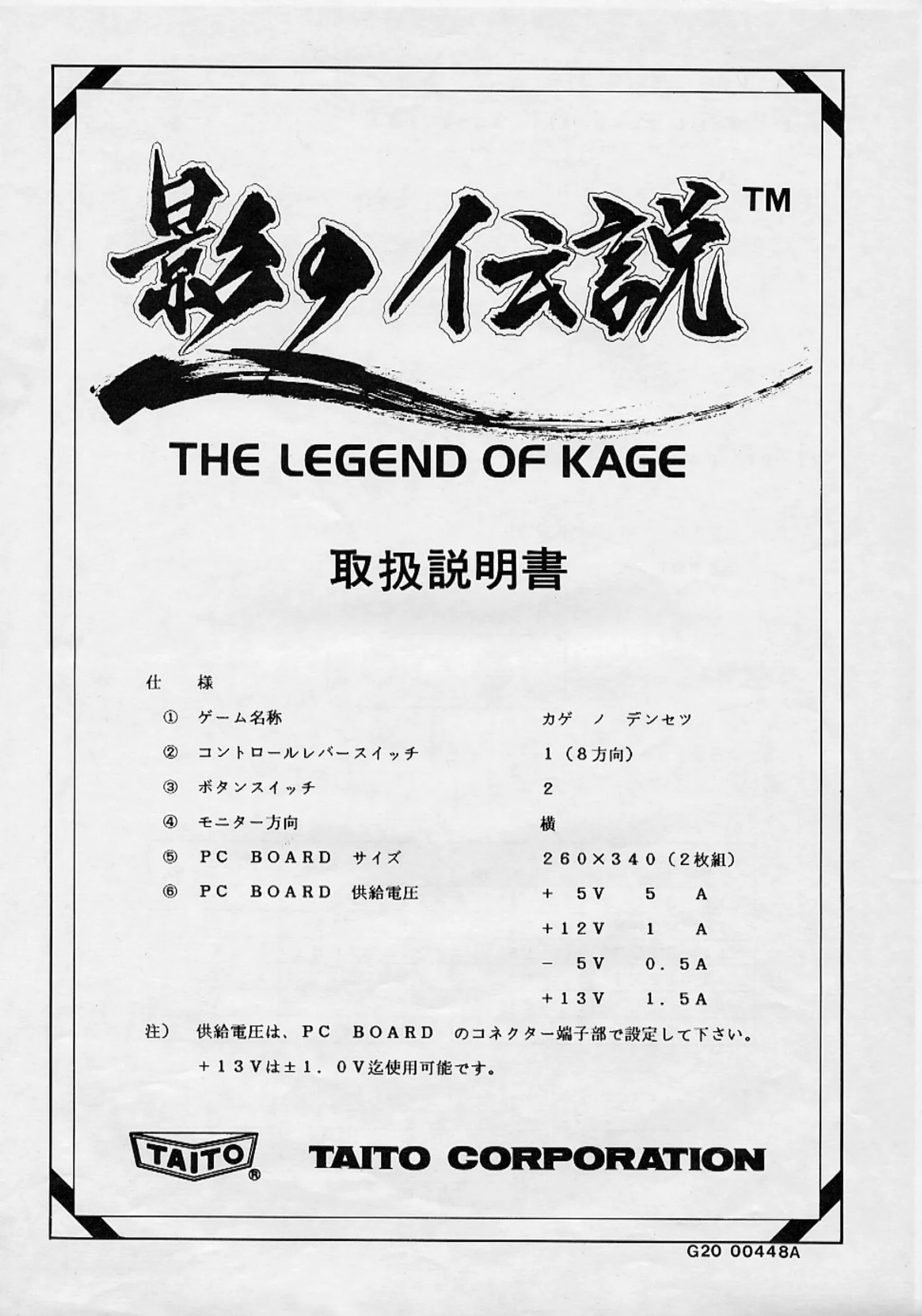 kagenodensetsu manual|taito|games|.webp