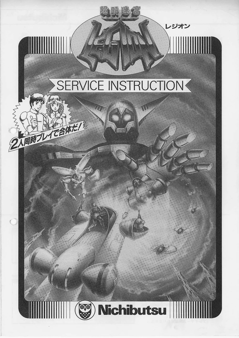 legion service manual|nichibutsu|games|.webp