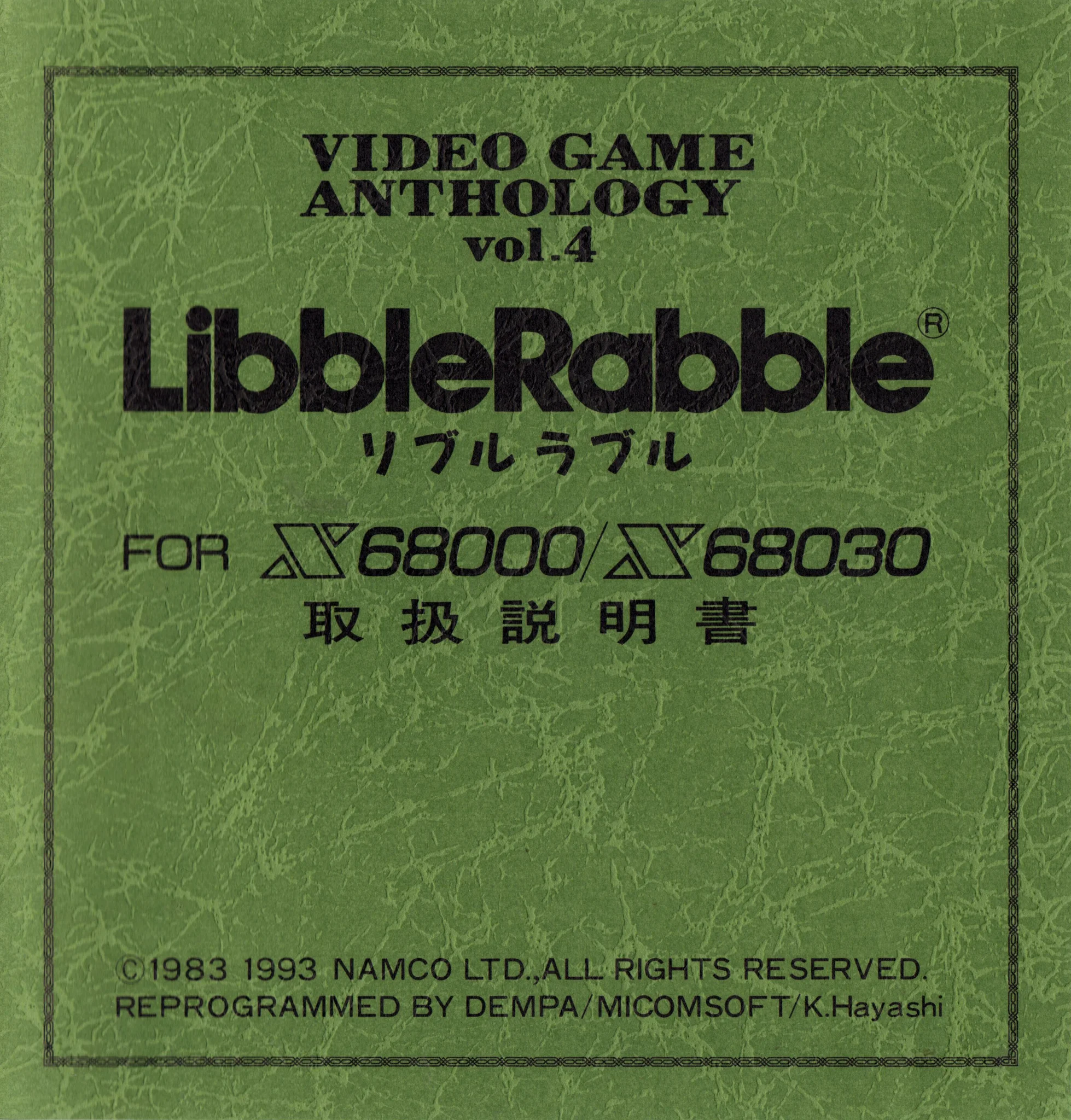 libble rabble box scans manual|namco|games|.webp