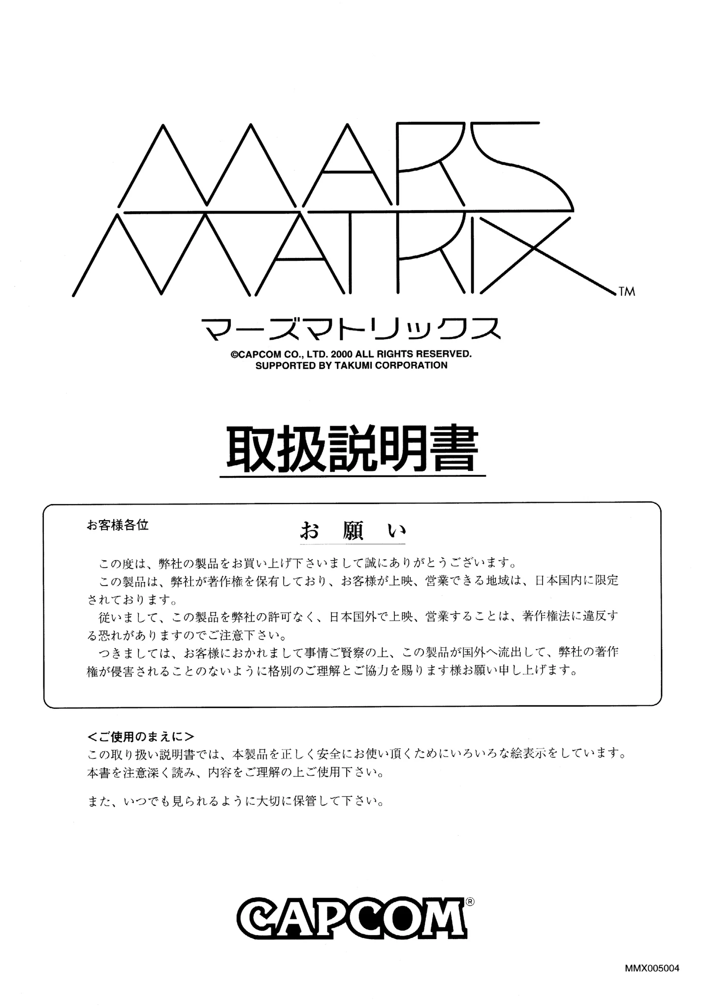 mars matrix manual|capcom|games|.webp