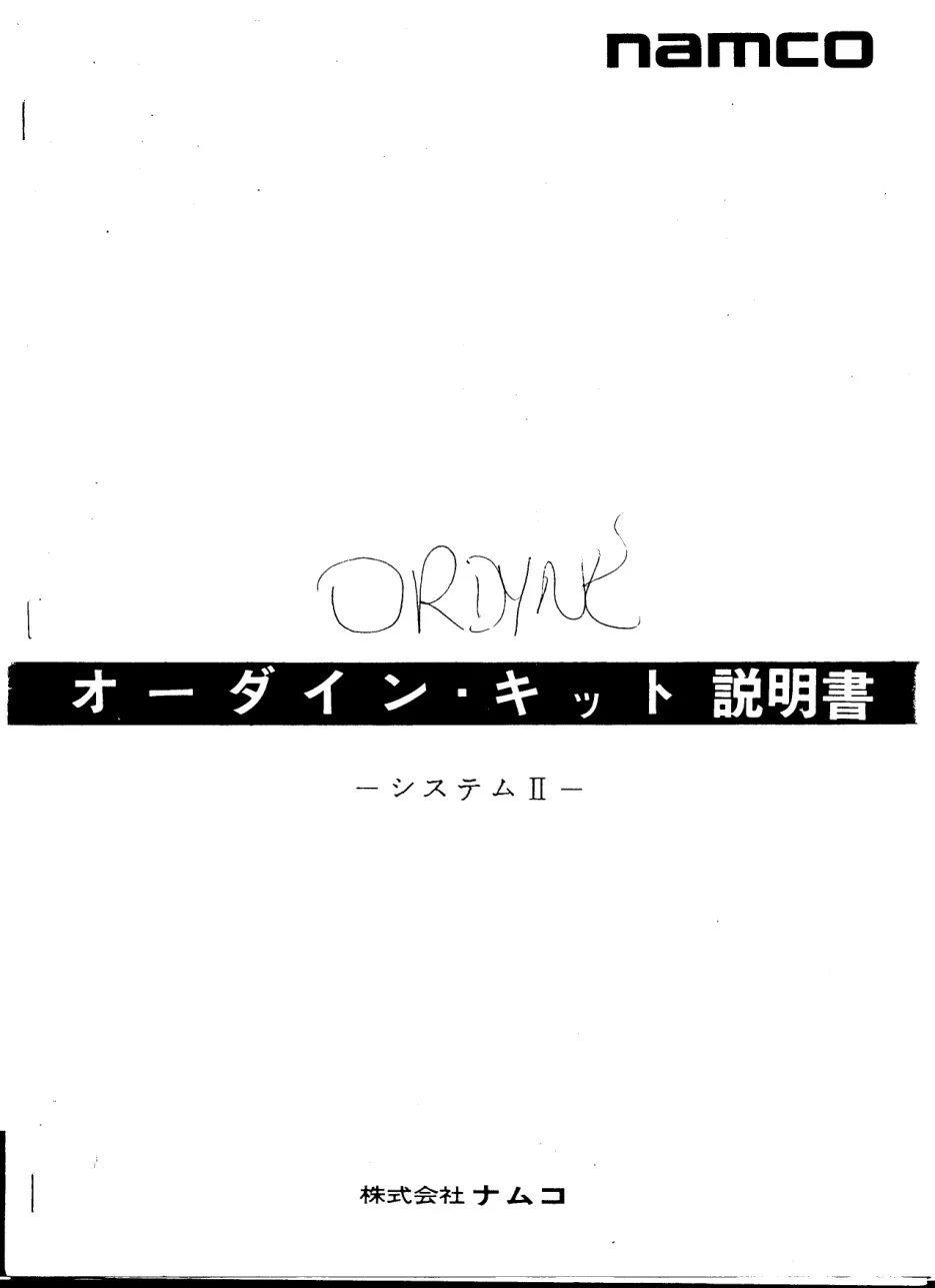 ordyne manual|namco|games|.webp