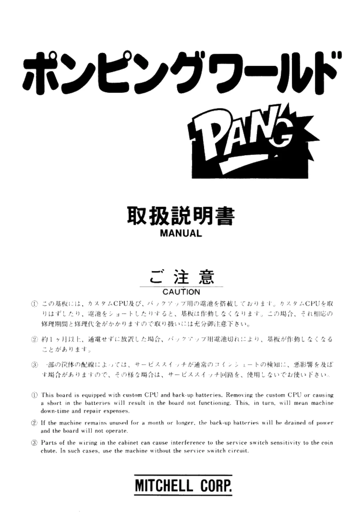 pang manual|capcom|games|.webp