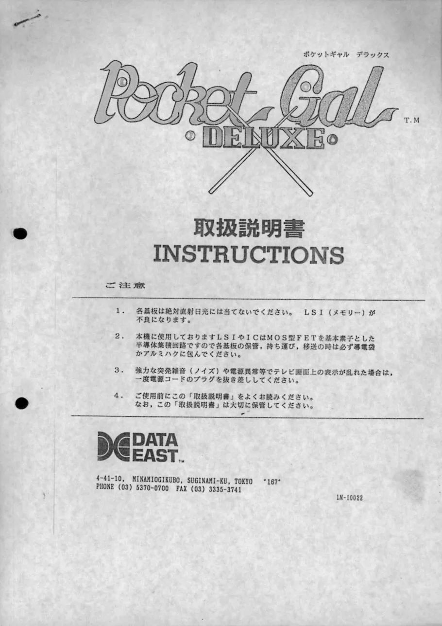 pocket gal deluxe instruction manual|data-east|games|.webp