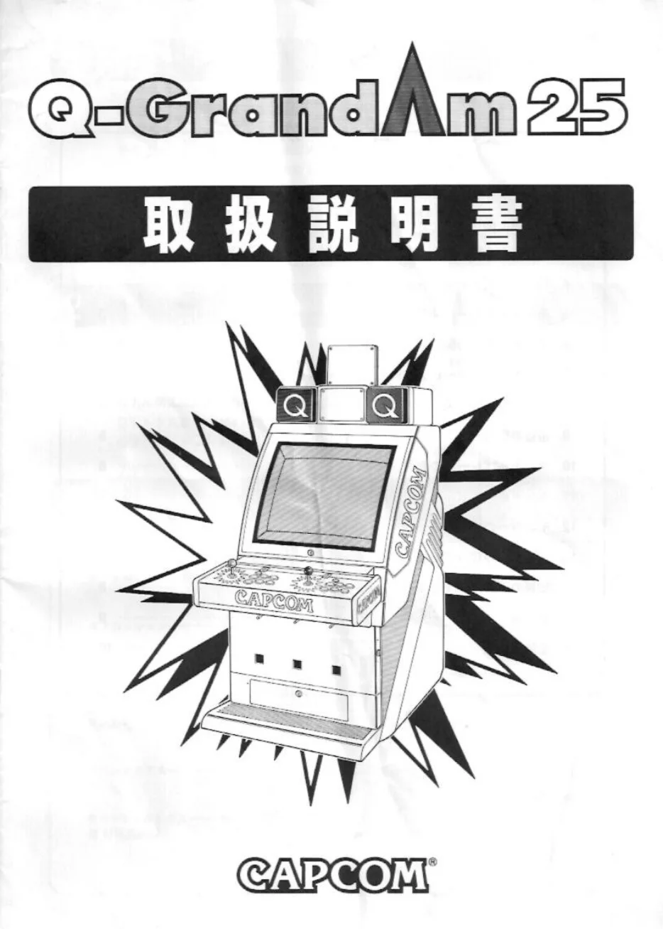 q 25 manual|capcom|cabinets|.webp
