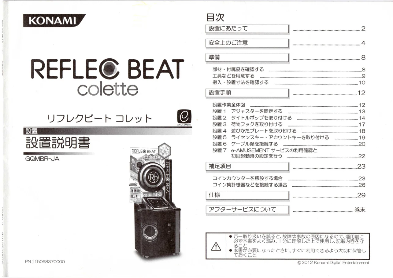 reflec beat colette arcade 115068370000 manual|konami|games|.webp