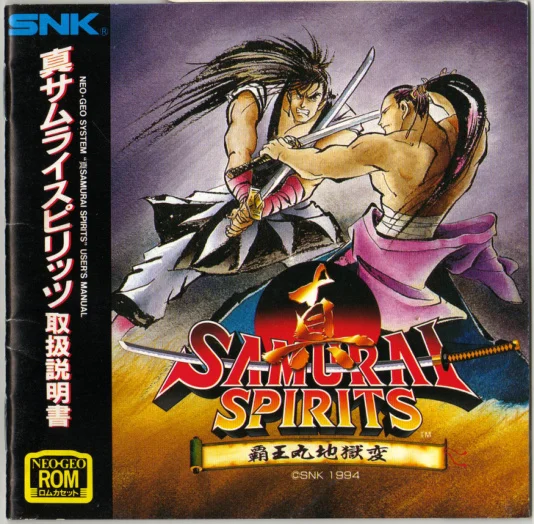 samurai shodown ii manual|snk|games|.webp