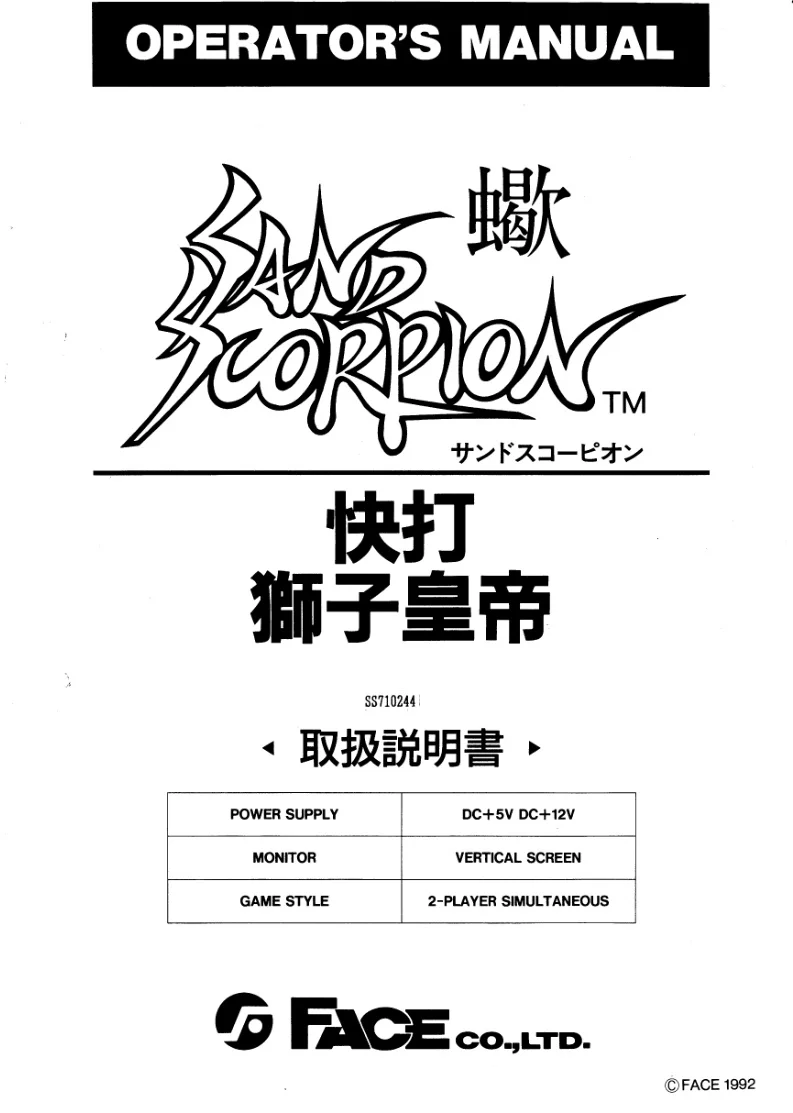 sand scorpion sasori operation manual|face|games|.webp