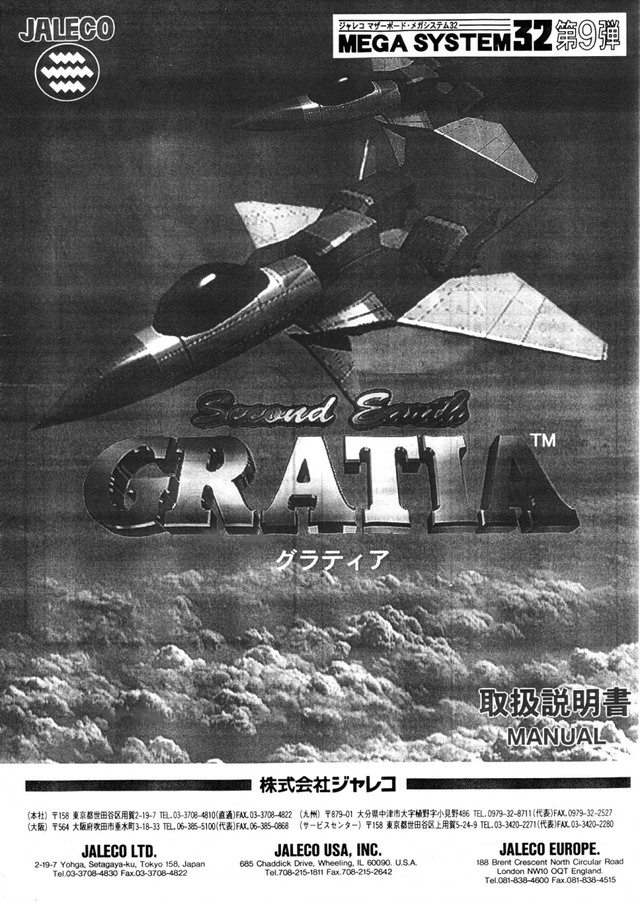 second earth gratia manual|namco|games|.webp