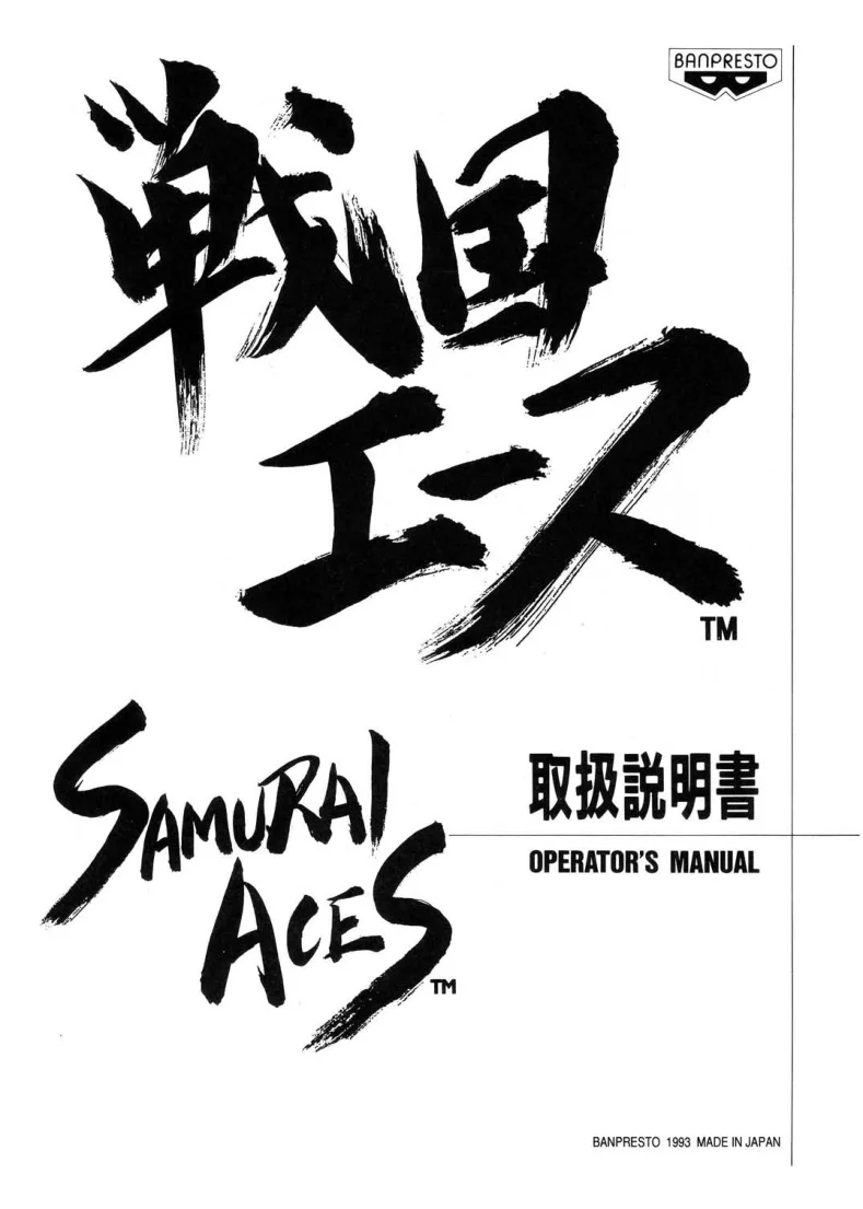 sengoku ace manual|banpresto|games|.webp