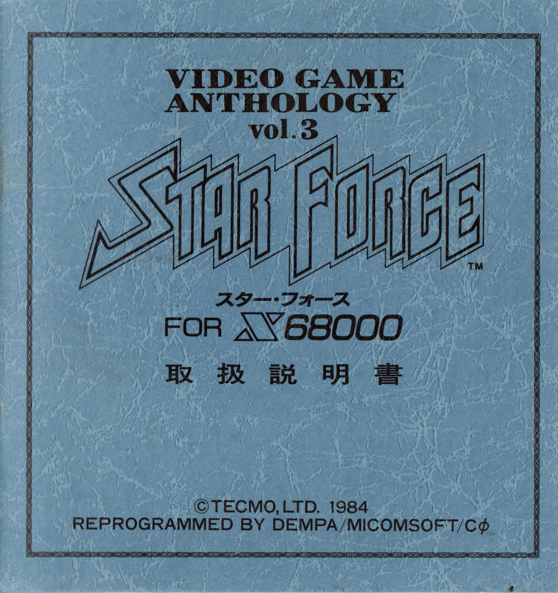 star force box scans manual|tecmo|games|.webp