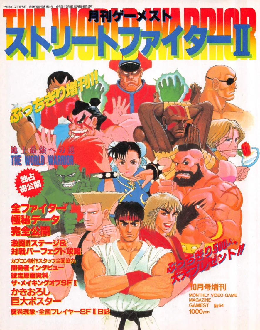 street fighter ii the world warrior manual|capcom|games|.webp