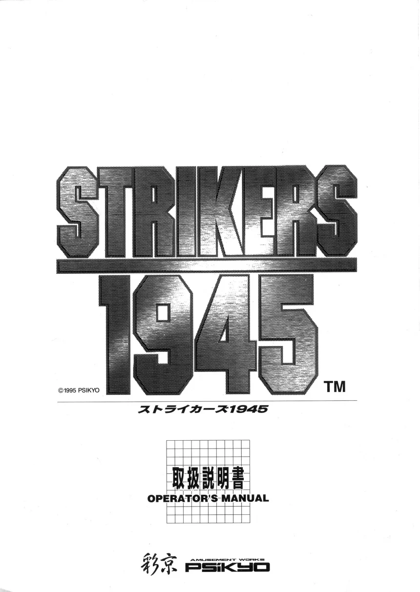 strikers 1945 manual|psikyo|games|.webp