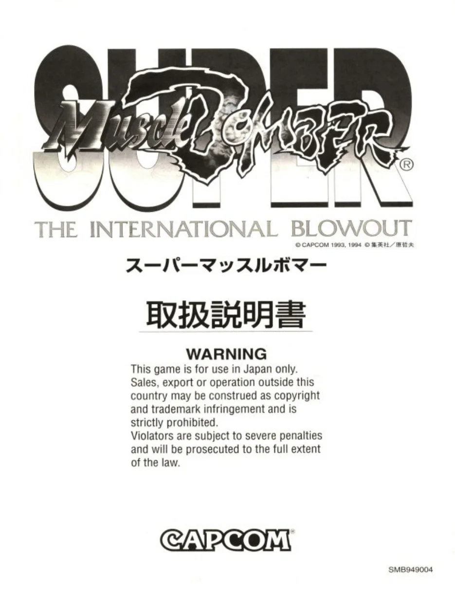 super muscle bomber manual|capcom|games|.webp