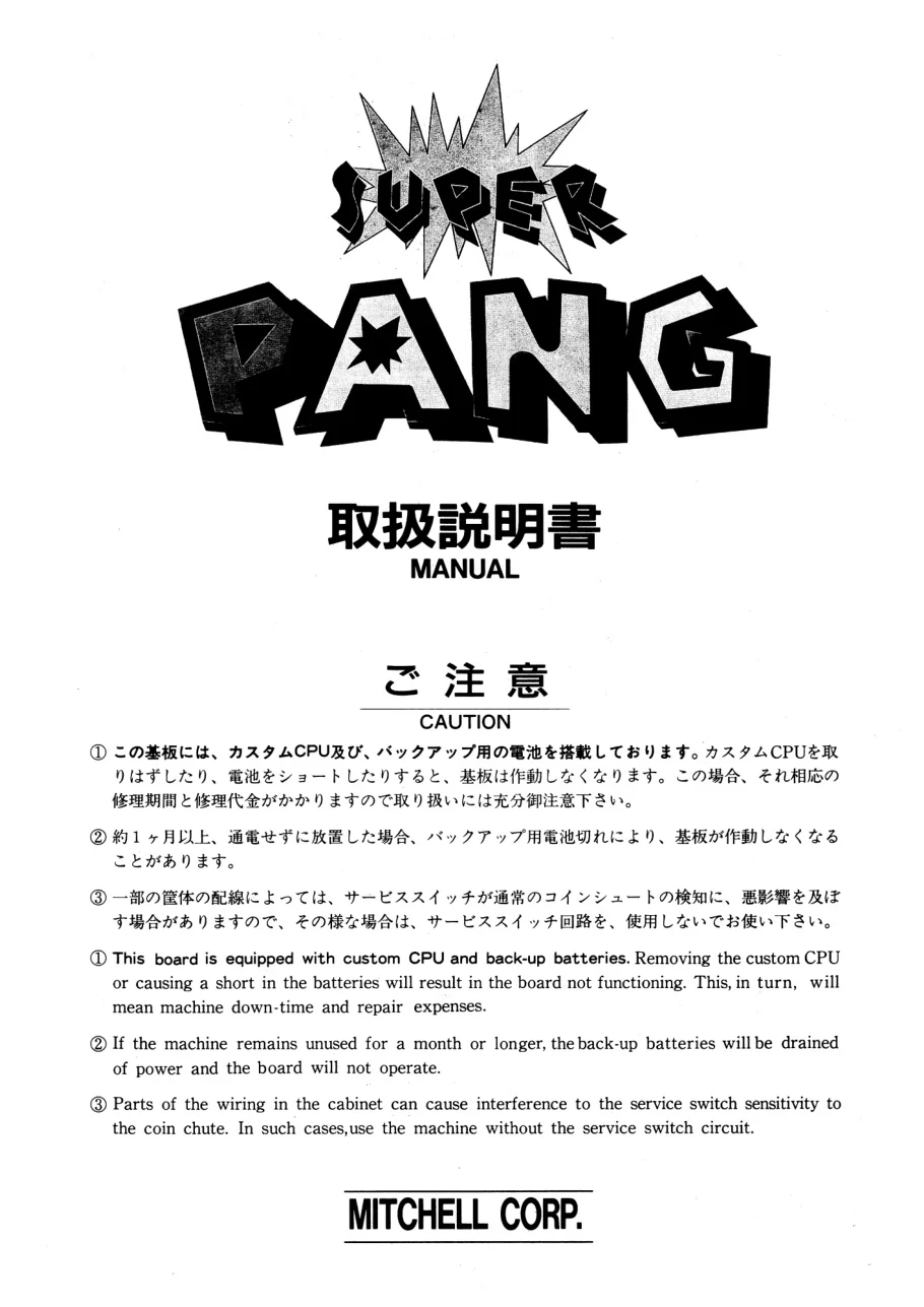 super pang manual|capcom|games|.webp