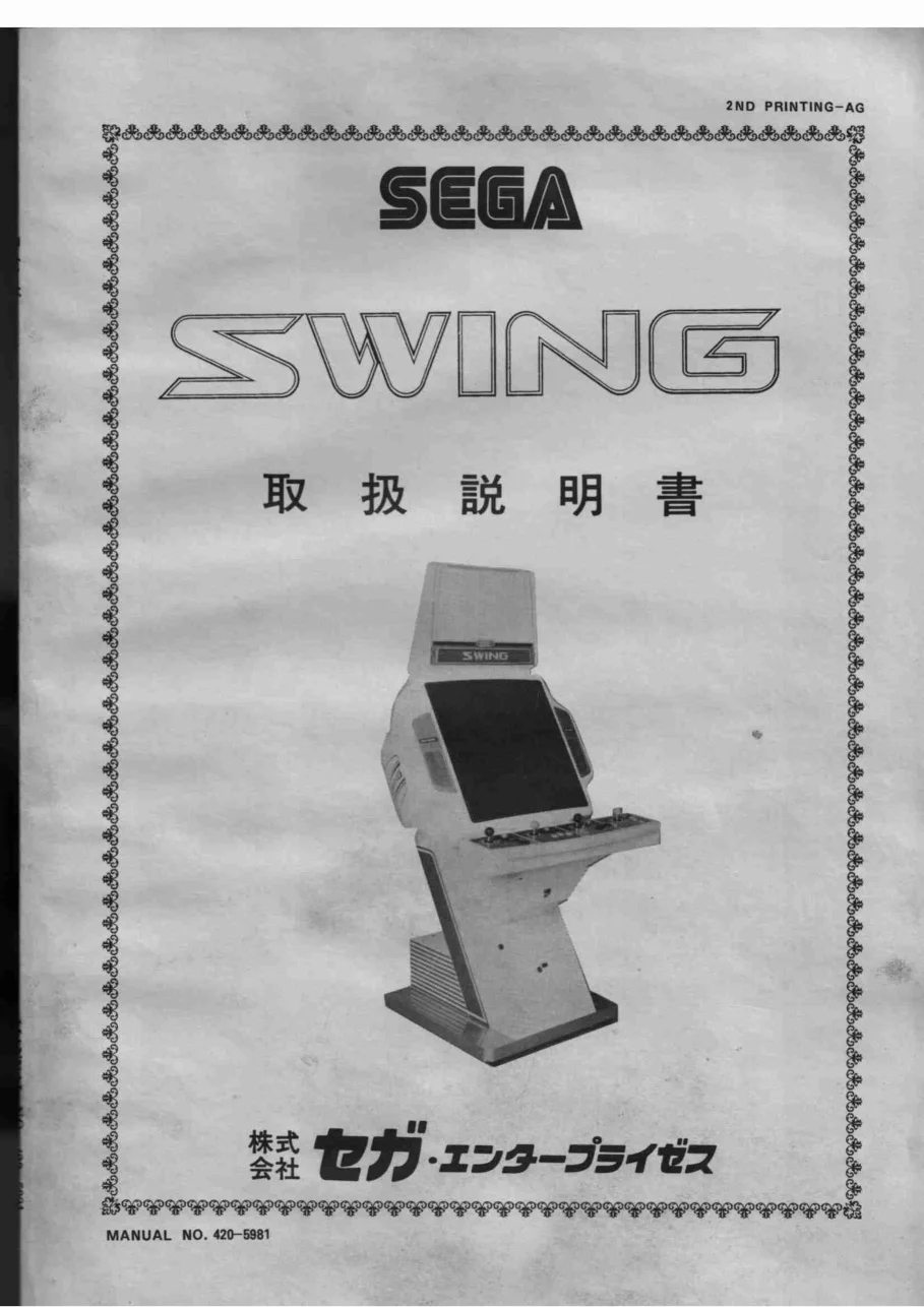 swing manual|sega|cabinets|.webp