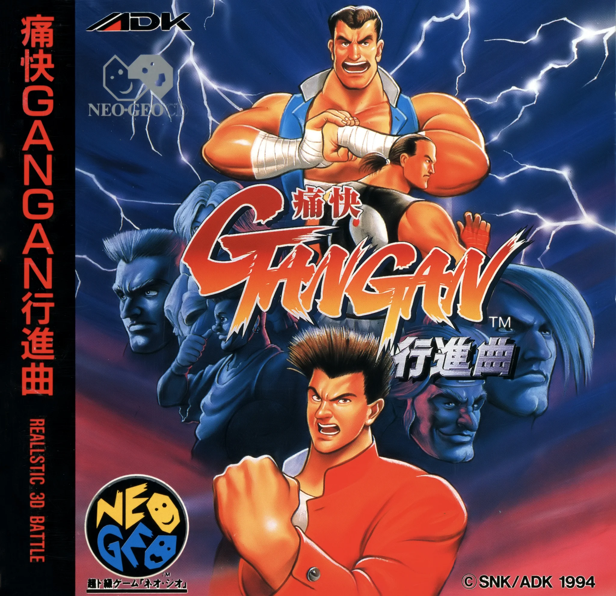 tsuukai gangan koushinkyoku cover disc manual|snk|games|600 dpi.webp