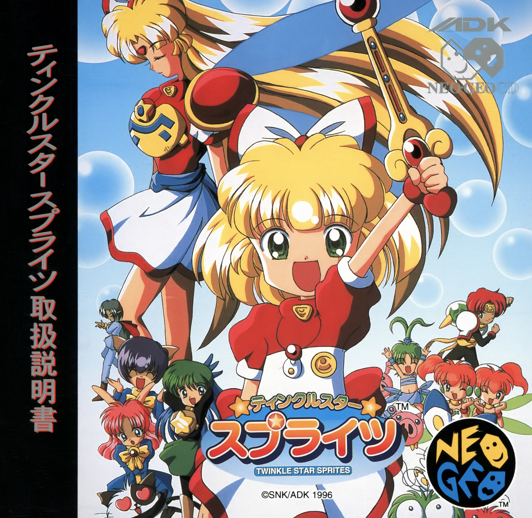 twinkle star sprites cover disc spinecard manual|adk|games|600 dpi.webp