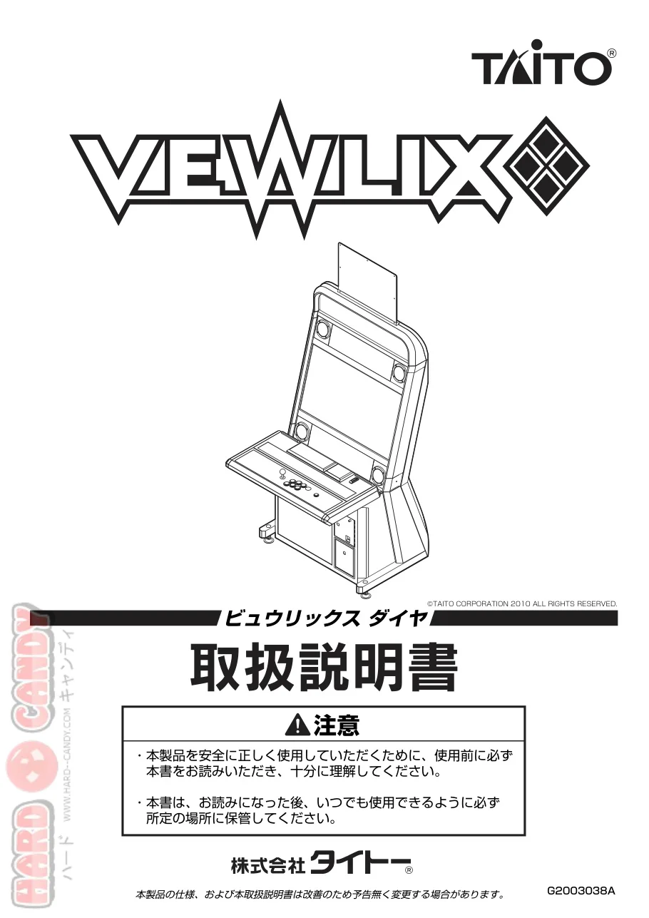vewlix diamond dmanual manual|taito|cabinets|.webp