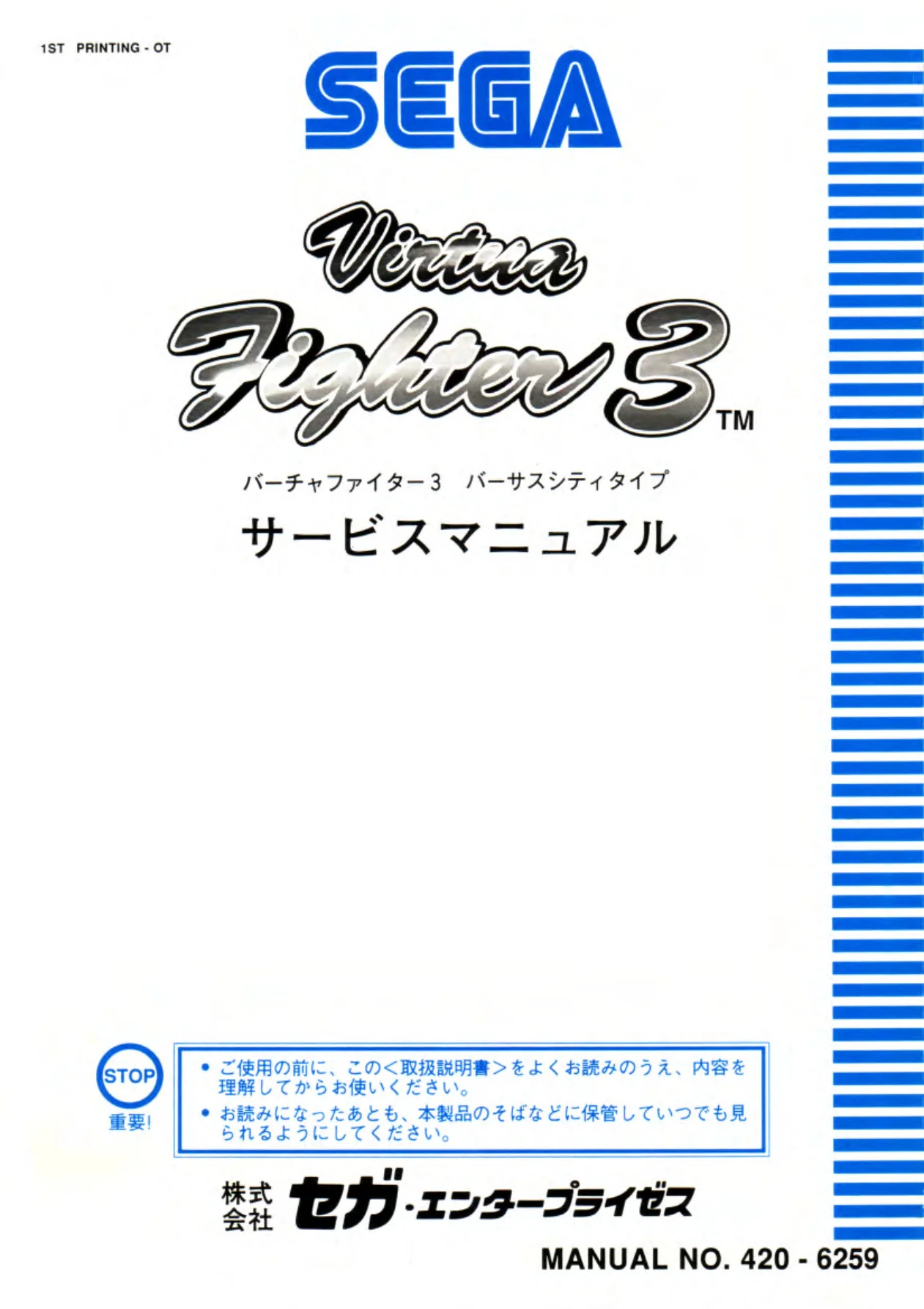 virtua fighter 3 model versus city service manual|sega|games|.webp