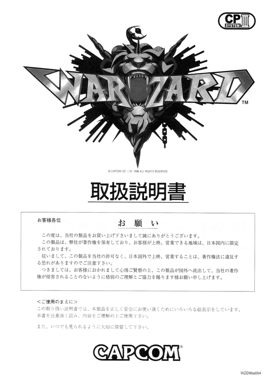 warzard manual|capcom|games|.webp