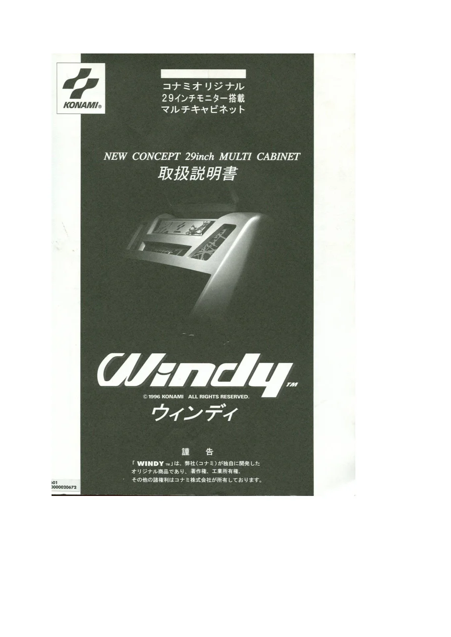 windy manual|konami|cabinets|.webp