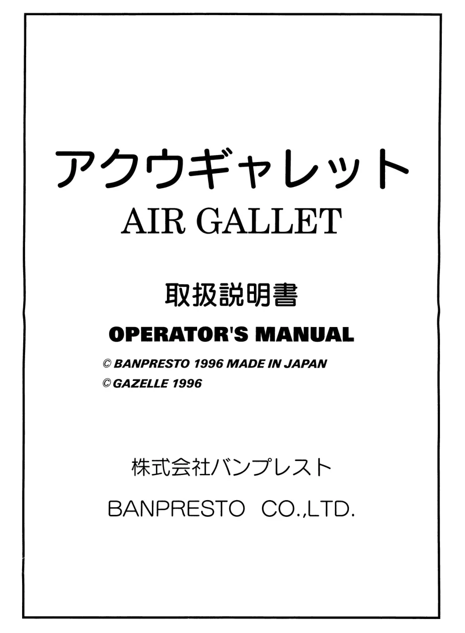 株式会社バンプレスト - アクウギャレット manual|banpresto|games|.webp