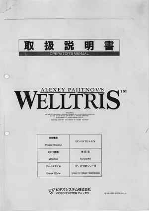 welltris operation manual|bullet-proof-software|games|.webp