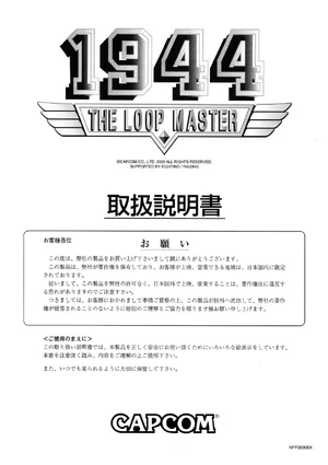 1944 manual|capcom|games|.webp