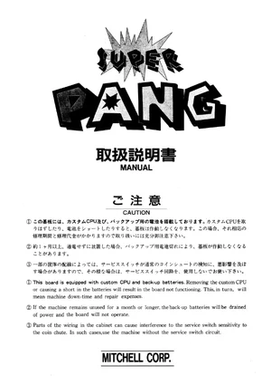 super pang manual|capcom|games|.webp