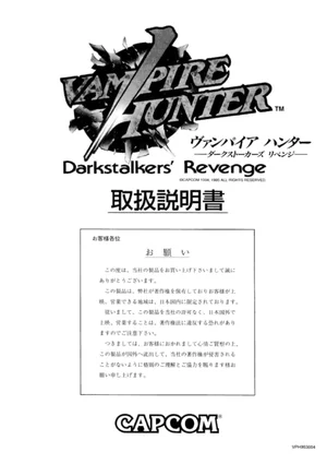 vampire hunter manual|capcom|games|.webp