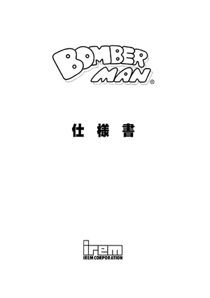 bomberman manual|irem|games|.webp