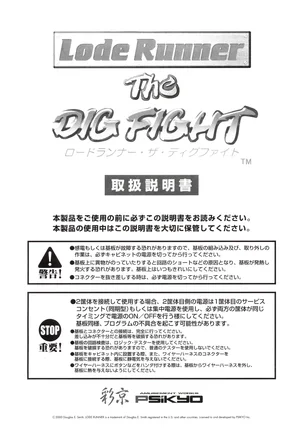 lode runner dig fight manual|irem|games|.webp
