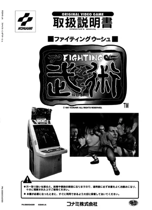 fignting bujutsu manual|konami|games|.webp